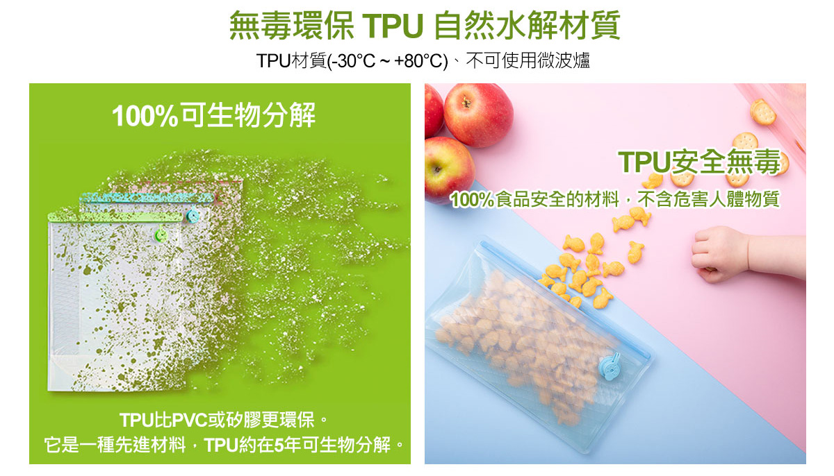 無毒環保PU自然解 TPU材質(-30C~+80C、不可使微波爐