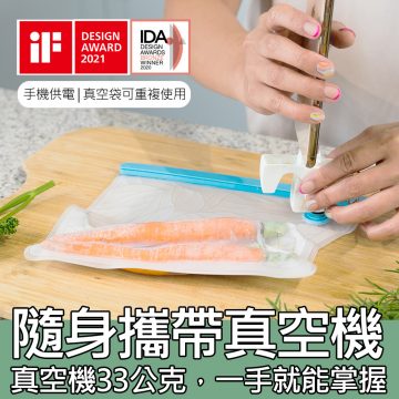 SealVax超微米真空機 | 食物真空機 | 隨身攜帶真空機