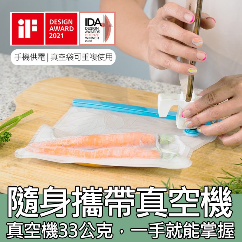 SealVax超微米真空機 | 食物真空機 | 隨身攜帶真空機 SealVax超微米真空機 | 食物真空機 | 隨身攜帶真空機