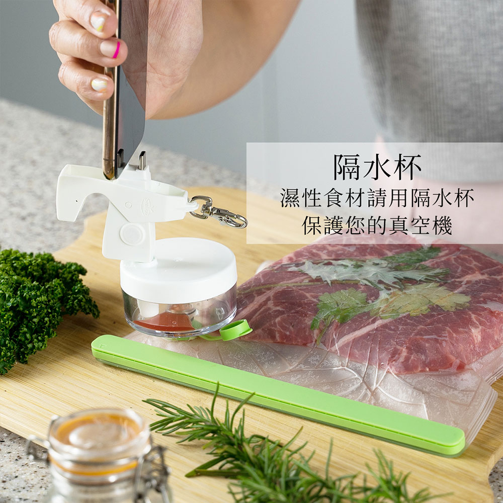 SealVax 當然也設計了濕性食材專用的隔水杯，水水的也抽的住