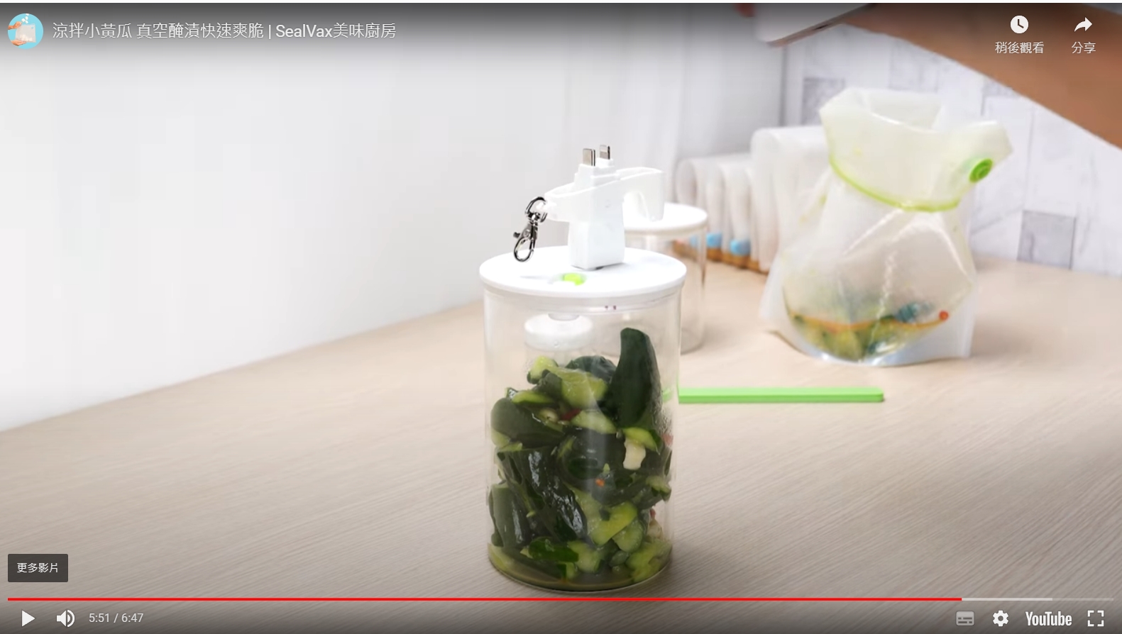玻璃真空罐-涼拌小黃瓜 真空醃漬快速爽脆
