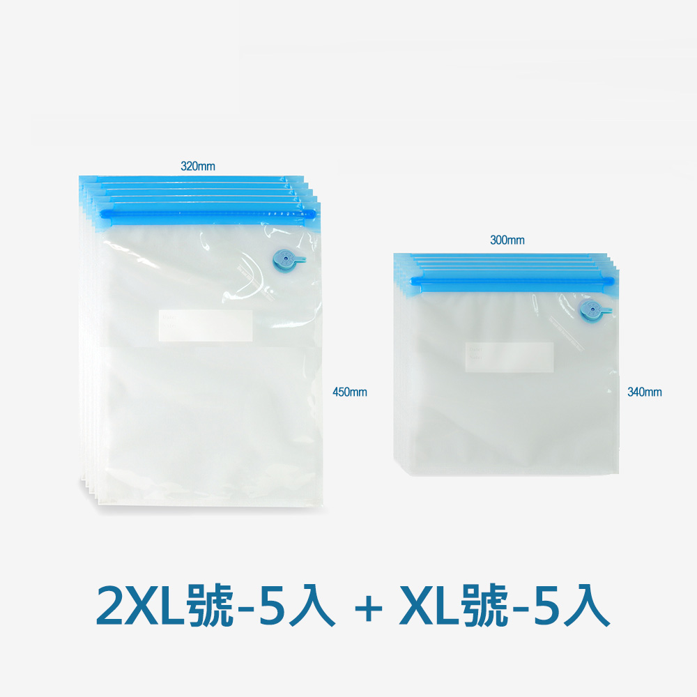 旅行收納袋(2XL-5入、XL-5入)(不含真空機)