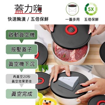 蓋力嗨真空盒-特色 蓋力嗨真空盒-特色