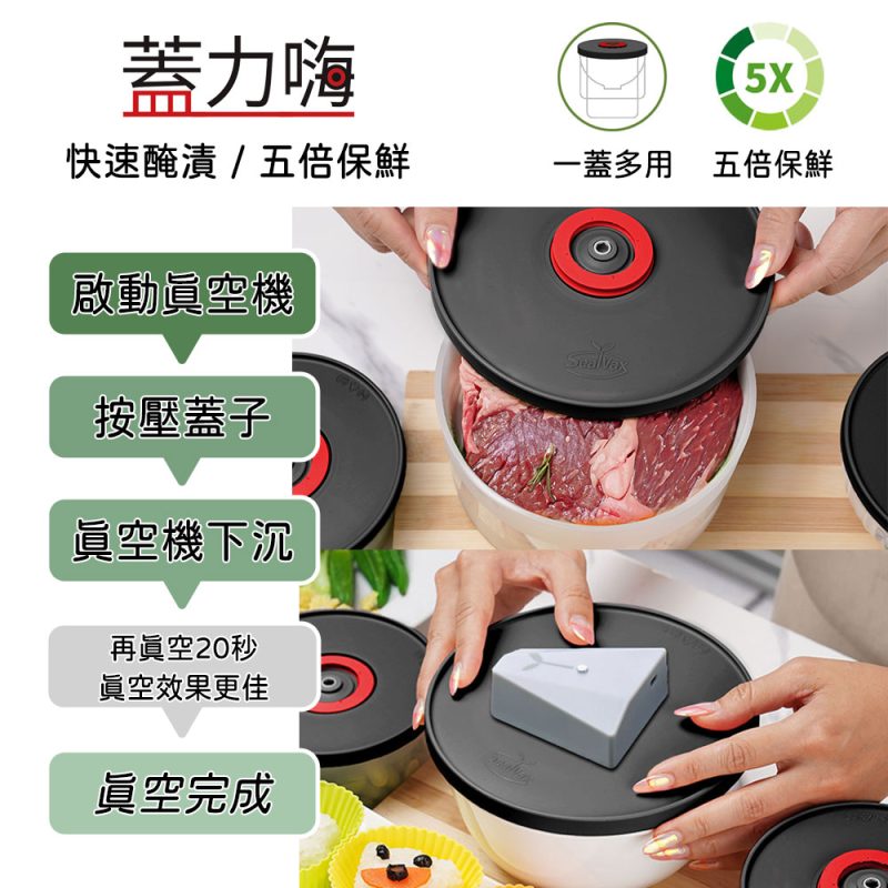 蓋力嗨真空盒-特色 蓋力嗨真空盒-特色