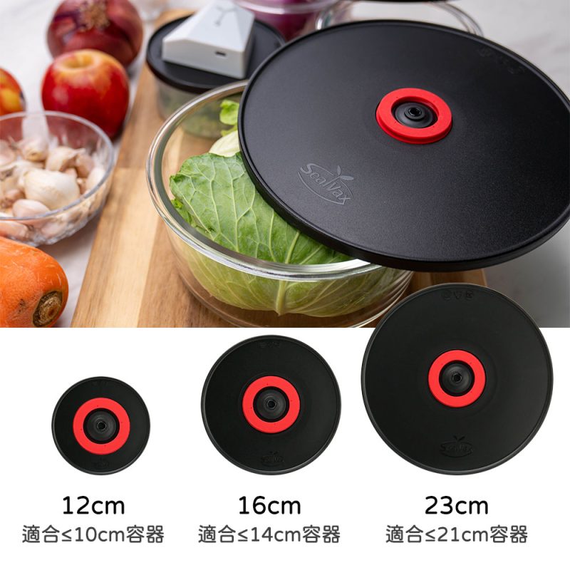 蓋力嗨真空蓋-尺寸規格 蓋力嗨真空蓋-尺寸規格