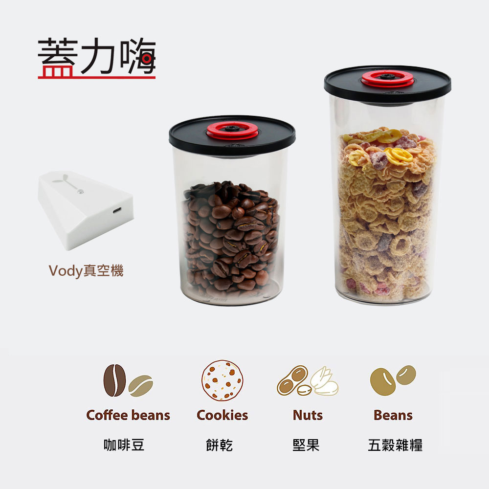 蓋力嗨真空罐(大+小)-2入(不含真空機)