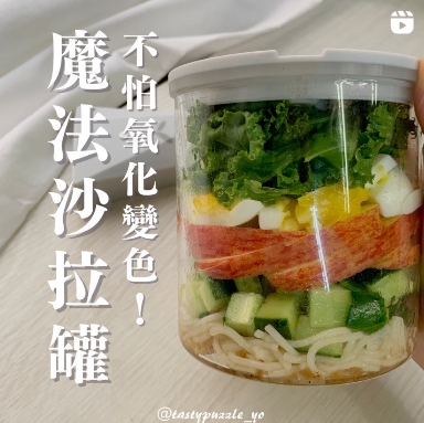 Yoyo營養師-玻璃真空罐｜沙拉罐｜隔夜燕麥罐