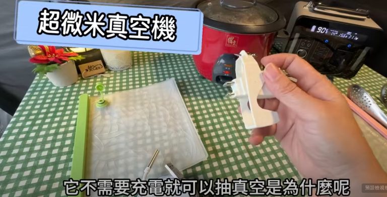 妃比尋常Life趣 | 真空保鮮袋 | 食物真空機