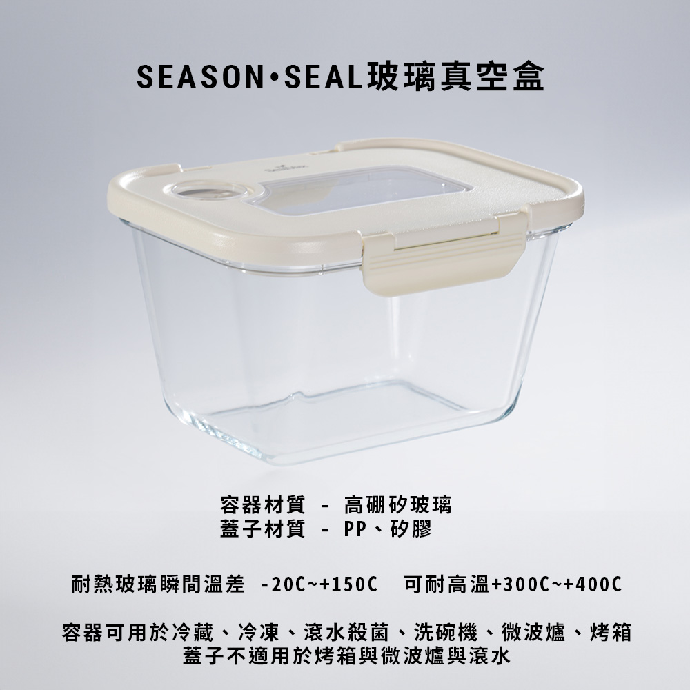 SeasonSeal玻璃真空盒組(1大+2中)含雙模式真空機