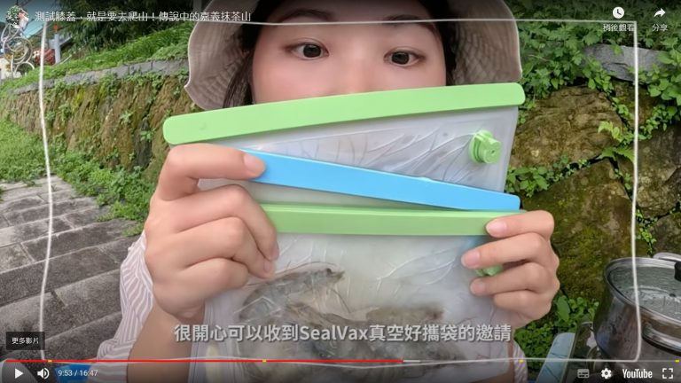 心底日常 | 真空好攜袋