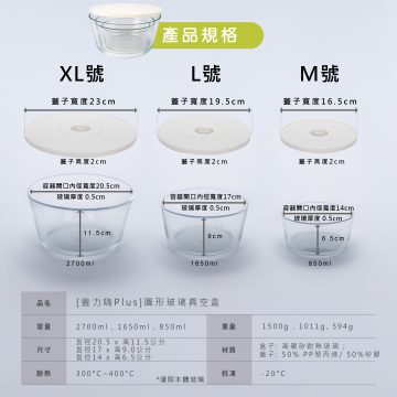 蓋力嗨plus圓形玻璃真空盒 規格表