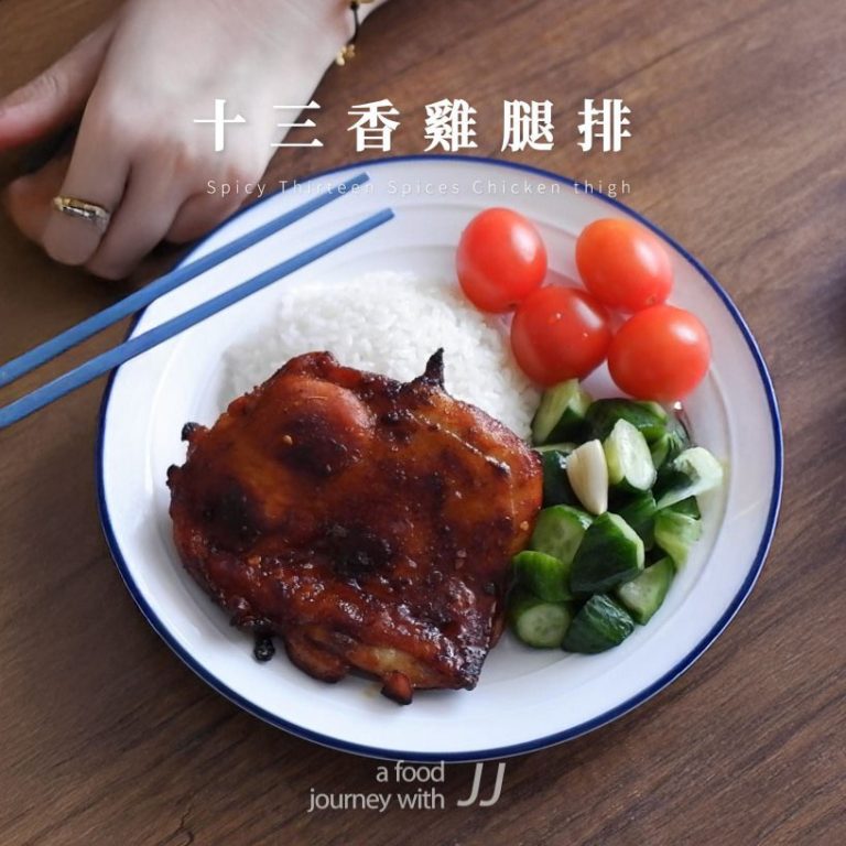 超快速懶人作弊醃肉法，十三香無骨雞腿排