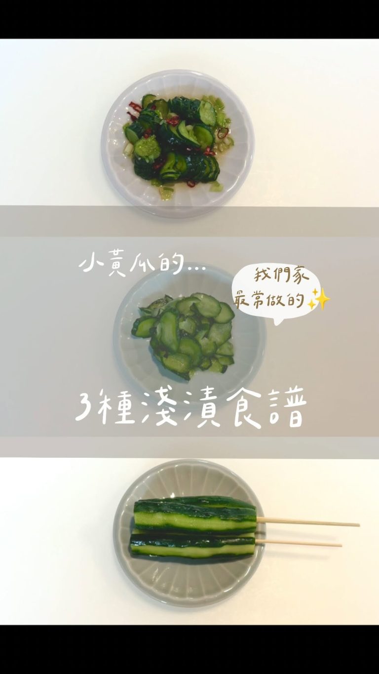 咖咖媽｜岩手生活 • 旅遊 | 玻璃真空罐 | 醃小黃瓜