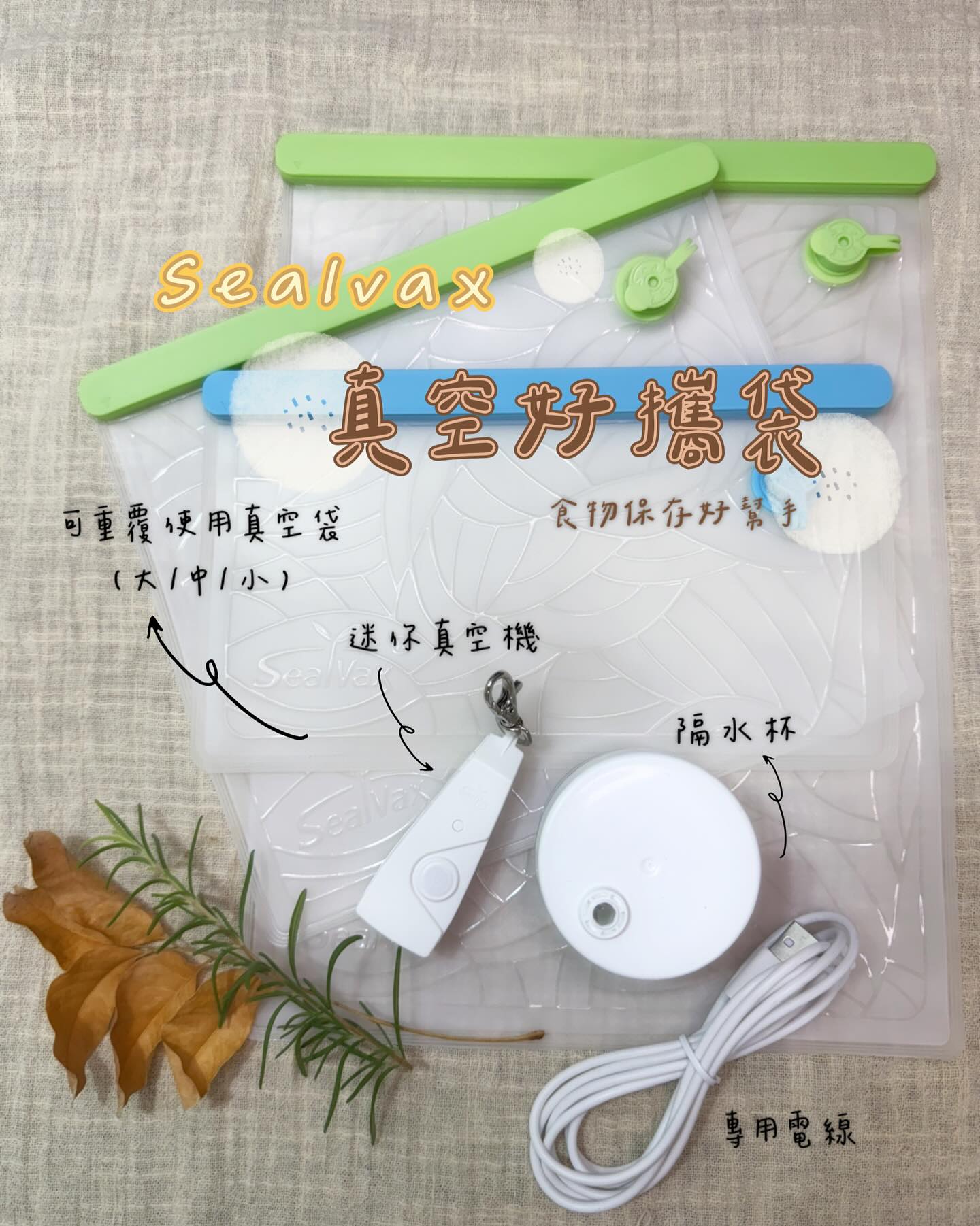 樹懶夫妻的小日子 | 真空好攜袋 | 超微米真空機