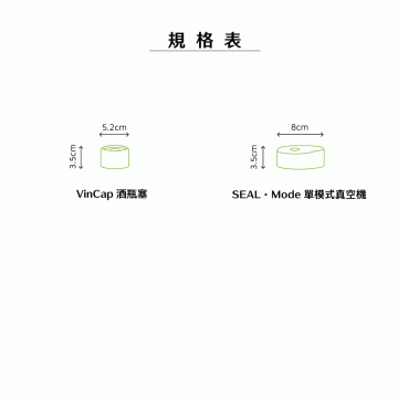 VinCap真空酒瓶塞