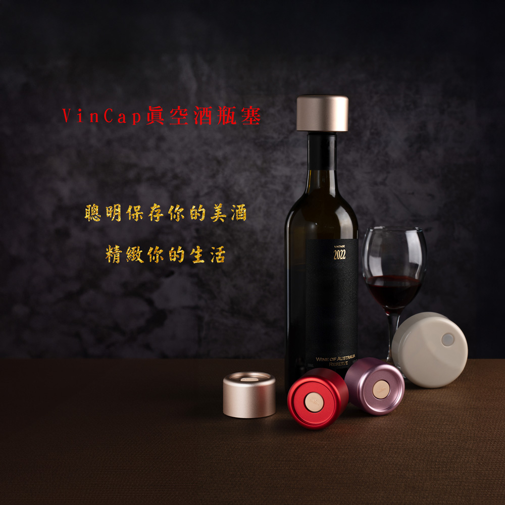 VinCap真空酒瓶塞3入組含真空機
