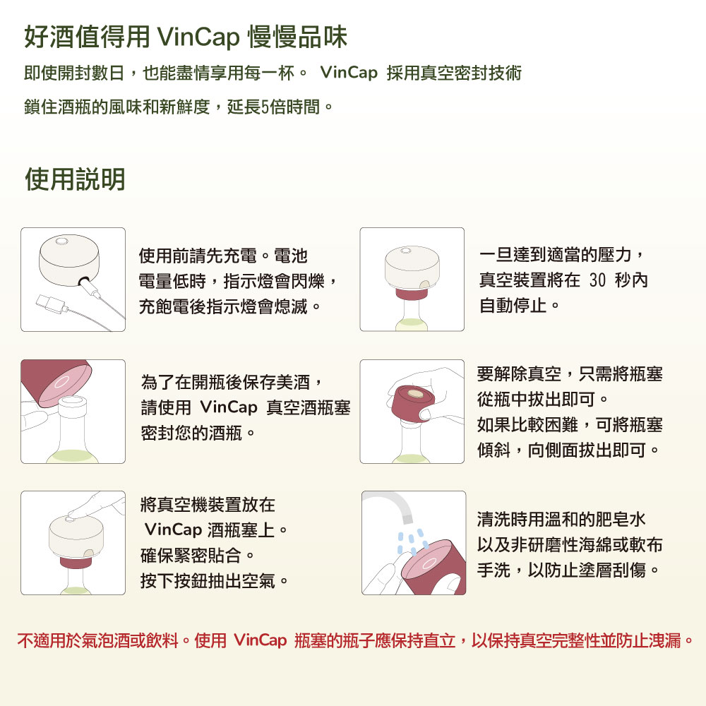 VinCap真空酒瓶塞