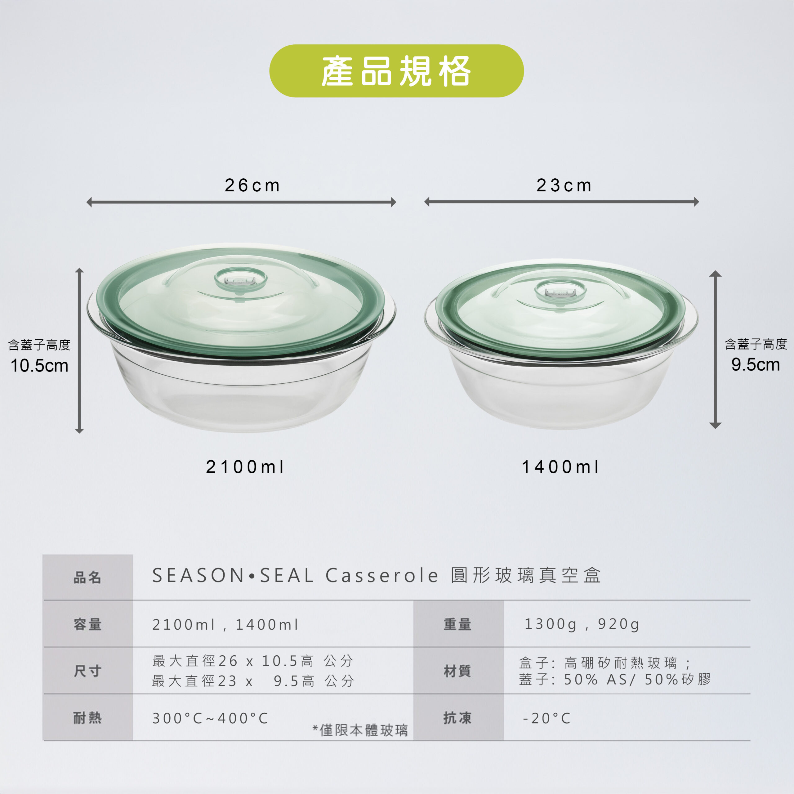 圓形玻璃真空盒組(1大+1中)含SeasonSeal雙模式真空機