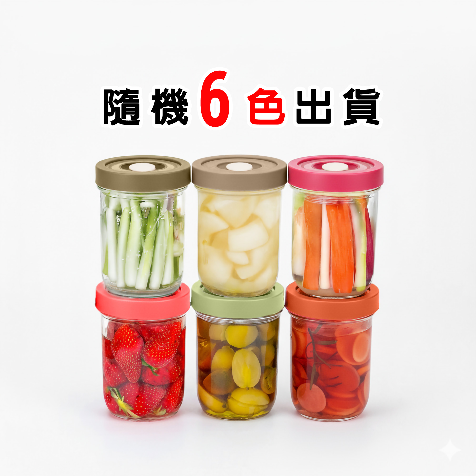 MasonSeal寬口梅森罐彩色組(6小罐)