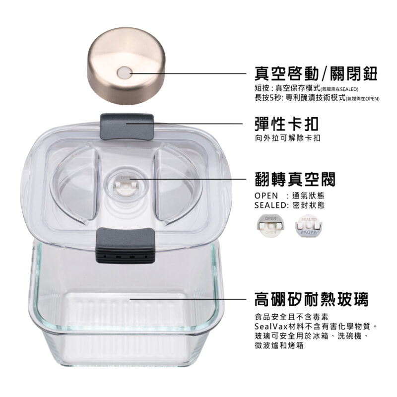 晶鮮真空盒