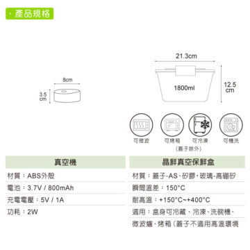 晶鮮真空盒