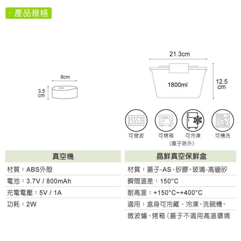 晶鮮真空盒
