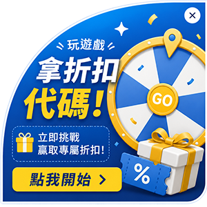 遊戲活動廣告-電腦版