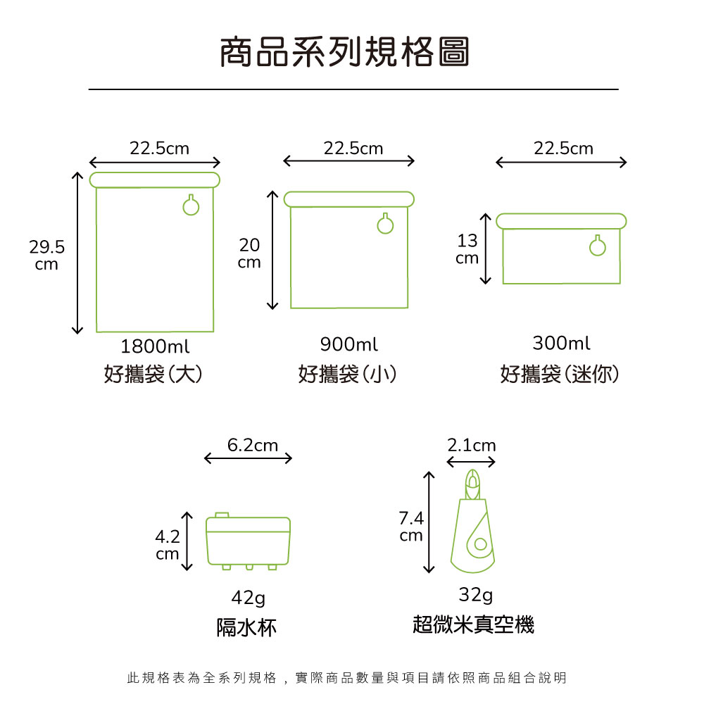TPU真空好攜袋規格圖