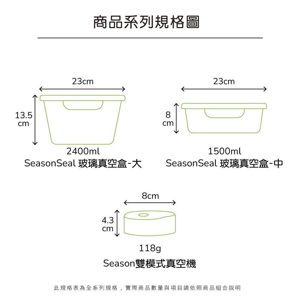 SeasonSeal 玻璃真空盒規格圖