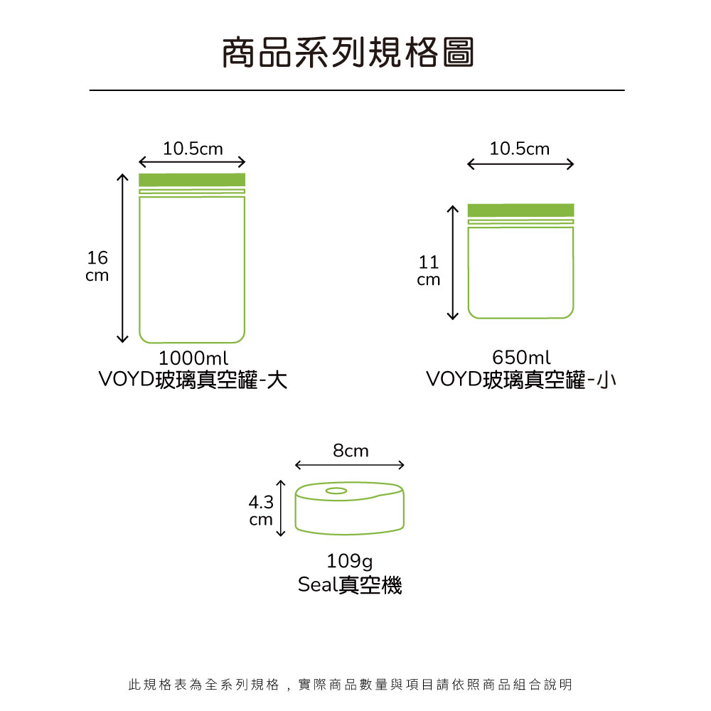 VOYD玻璃真空罐規格圖