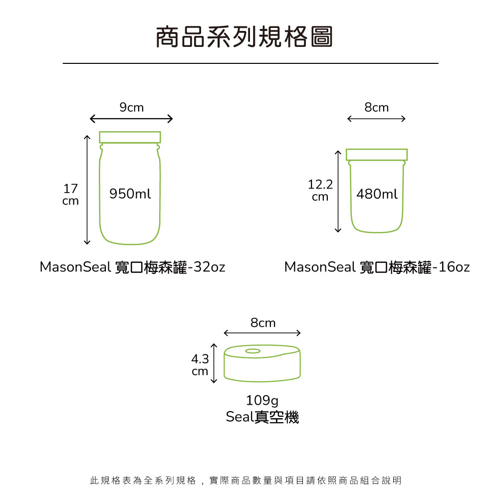 MasonSeal 寬口梅森罐規格圖