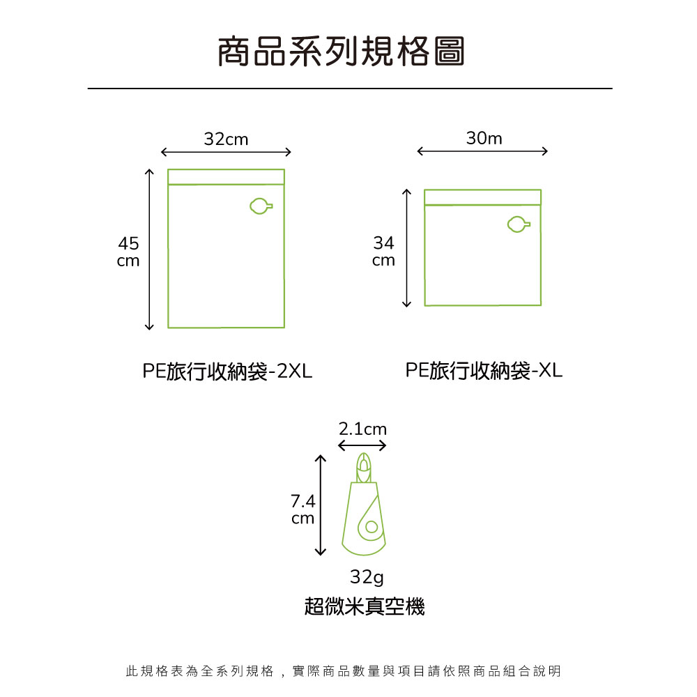 PE旅行收納袋規格圖