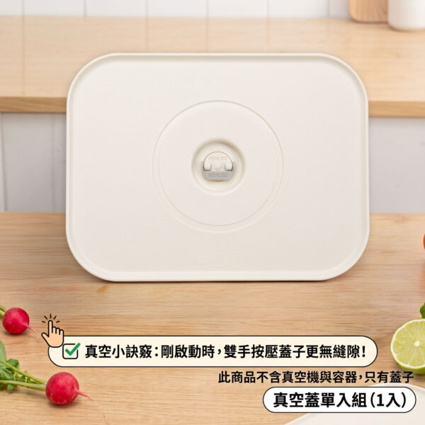 DSC04536-ok 蓋力嗨Plus萬用方型真空蓋1入