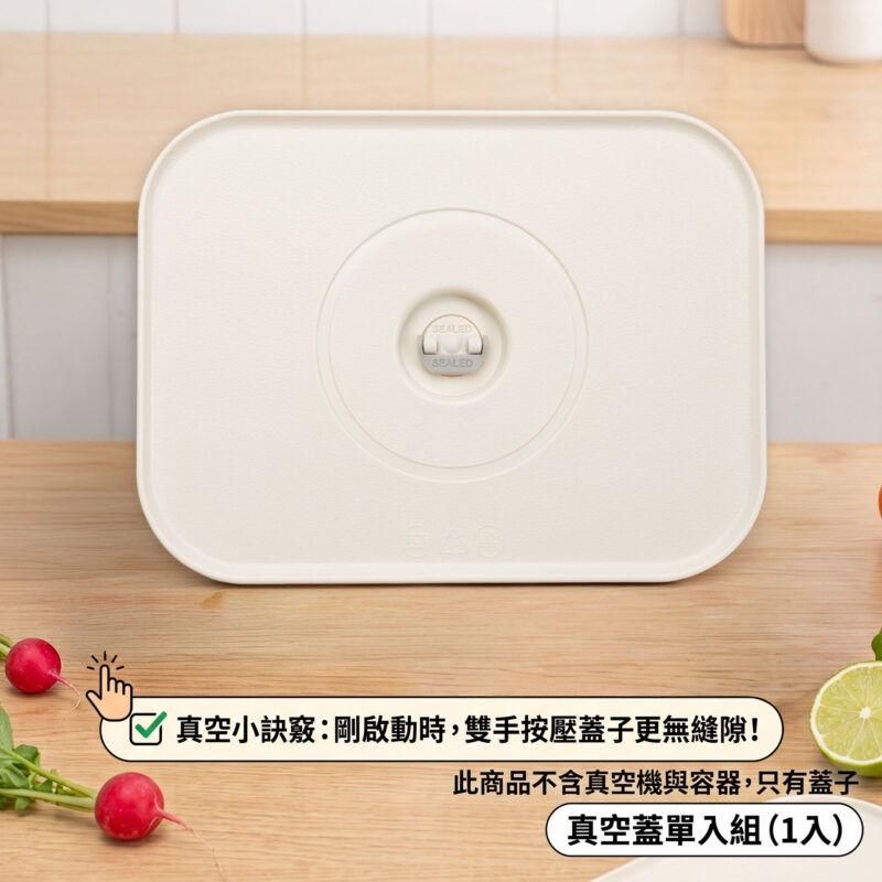 DSC04536-ok 蓋力嗨Plus萬用方型真空蓋1入